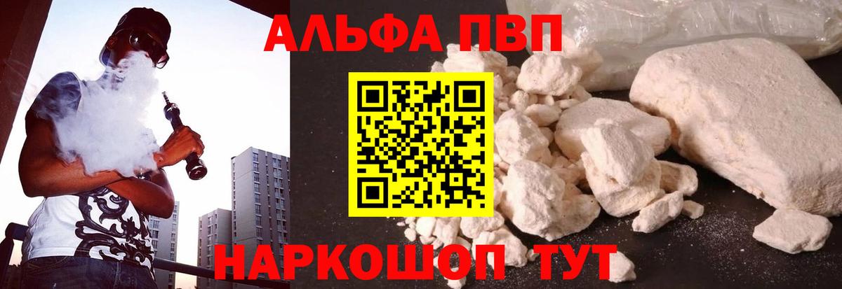 А ПВП Соль  Alpha-PVP СК  купить наркотики цена  Канаш  Вход с VPN  Alfa_PVP Crystall 