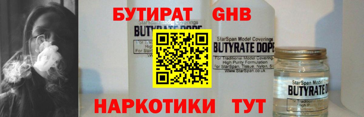 Канаш  Бутират бутандиол  Бутират  Вход с VPN 