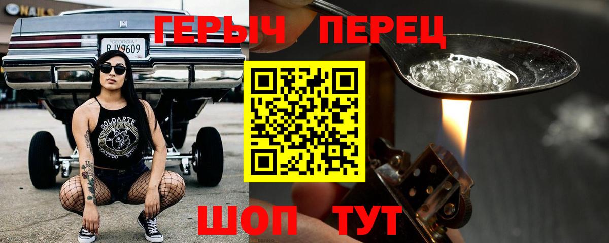 ГЕРОИН белый Канаш