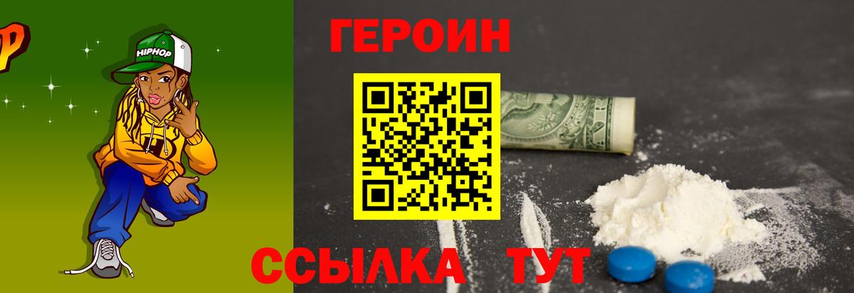 ГЕРОИН Heroin  Вход с VPN  Героин  Канаш 