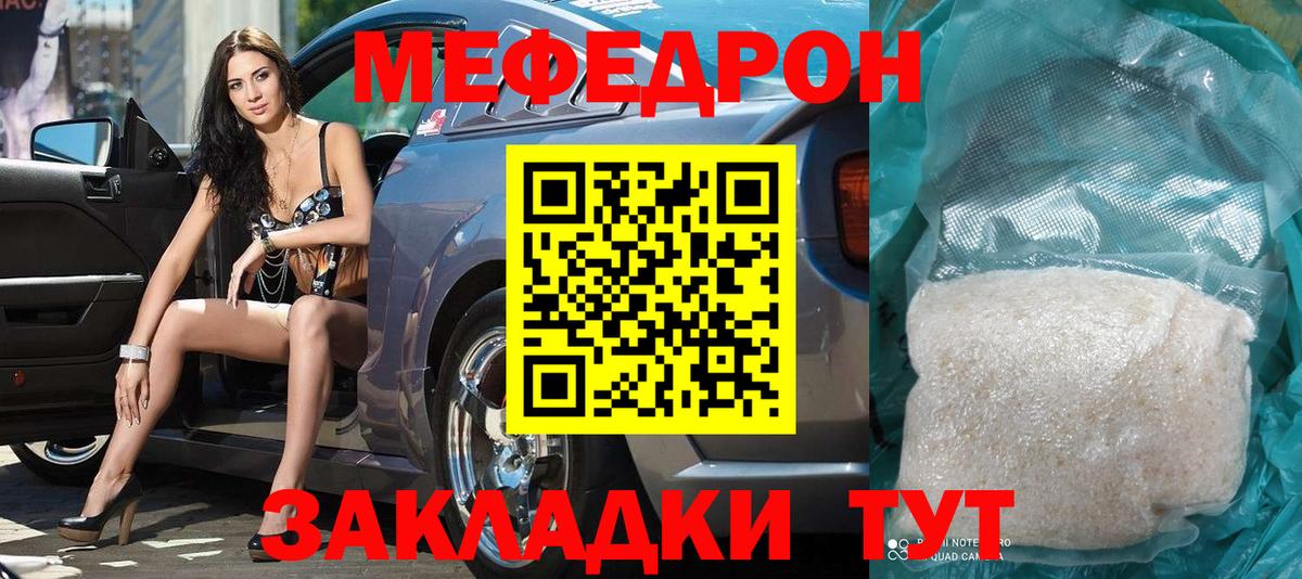 МЯУ-МЯУ 4 MMC  Меф  Вход с VPN  Канаш  МЯУ-МЯУ 4 MMC 