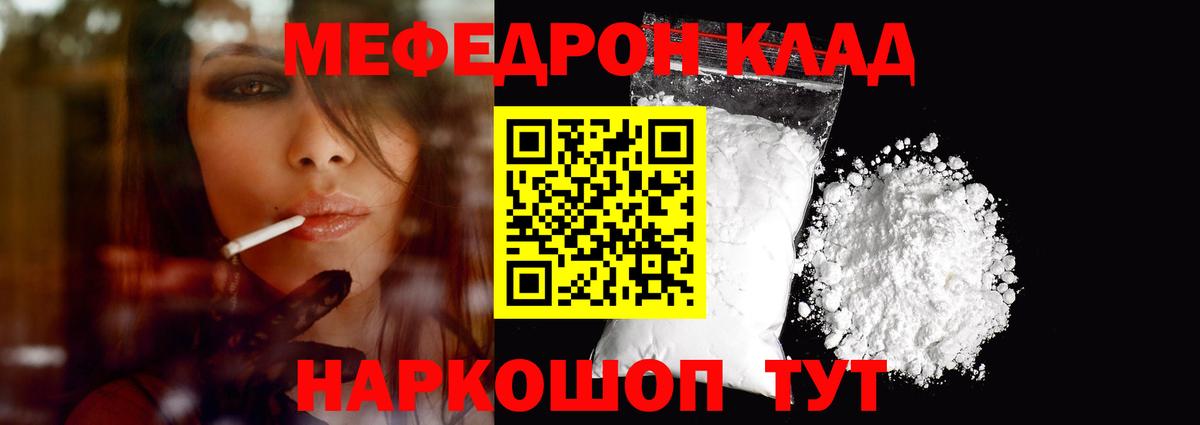Мефедрон кристаллы Канаш