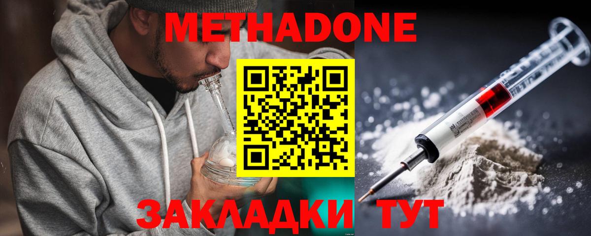 Канаш  Метадон белоснежный  Вход с VPN 