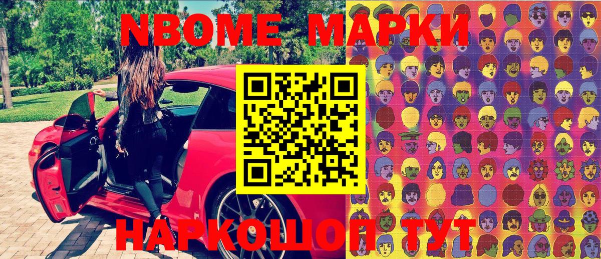 Канаш  Марки N-bome 1,8мг  Вход с VPN  Марки N-bome 1,8мг 